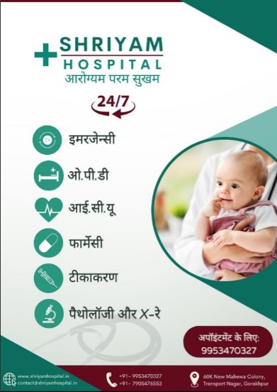 child hospital shriyam gorakhpor