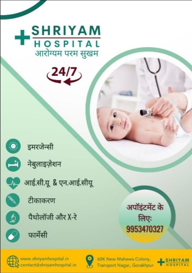 shriyam hospital gorakhpur